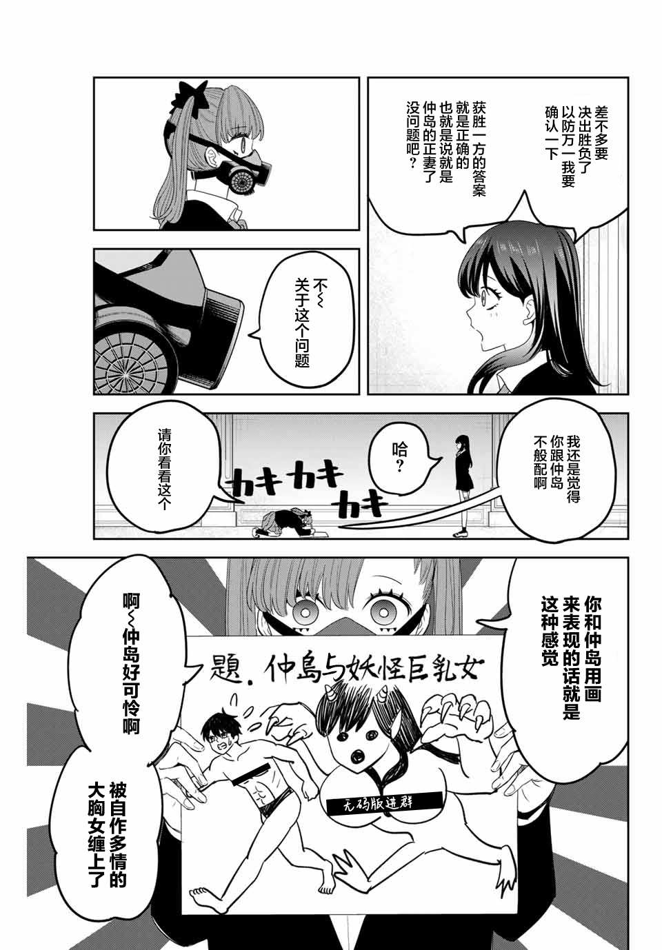 《悲惨的欺凌者》漫画最新章节第163话 爱之战免费下拉式在线观看章节第【11】张图片