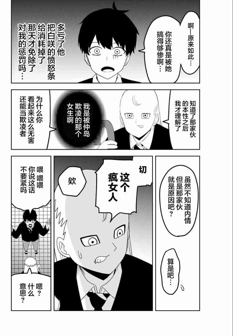 《悲惨的欺凌者》漫画最新章节第120话 协助者出现免费下拉式在线观看章节第【8】张图片