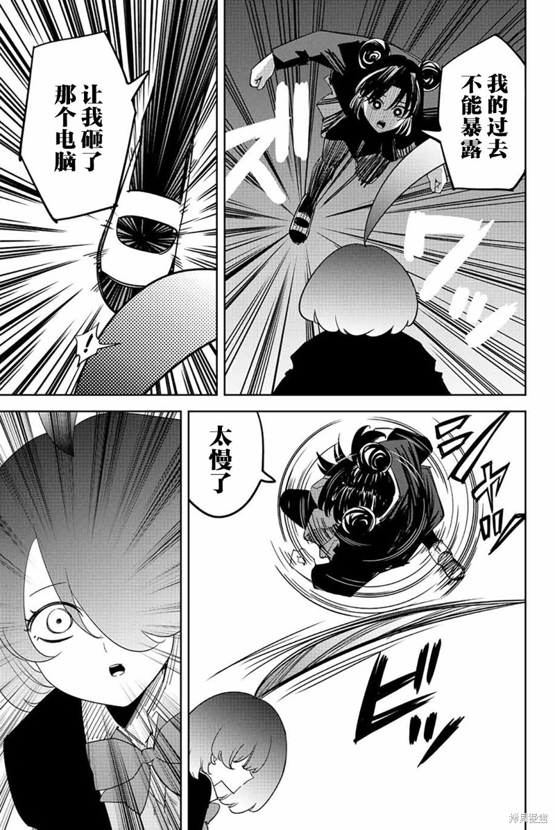 《悲惨的欺凌者》漫画最新章节第197话 绿田的悄悄话免费下拉式在线观看章节第【11】张图片