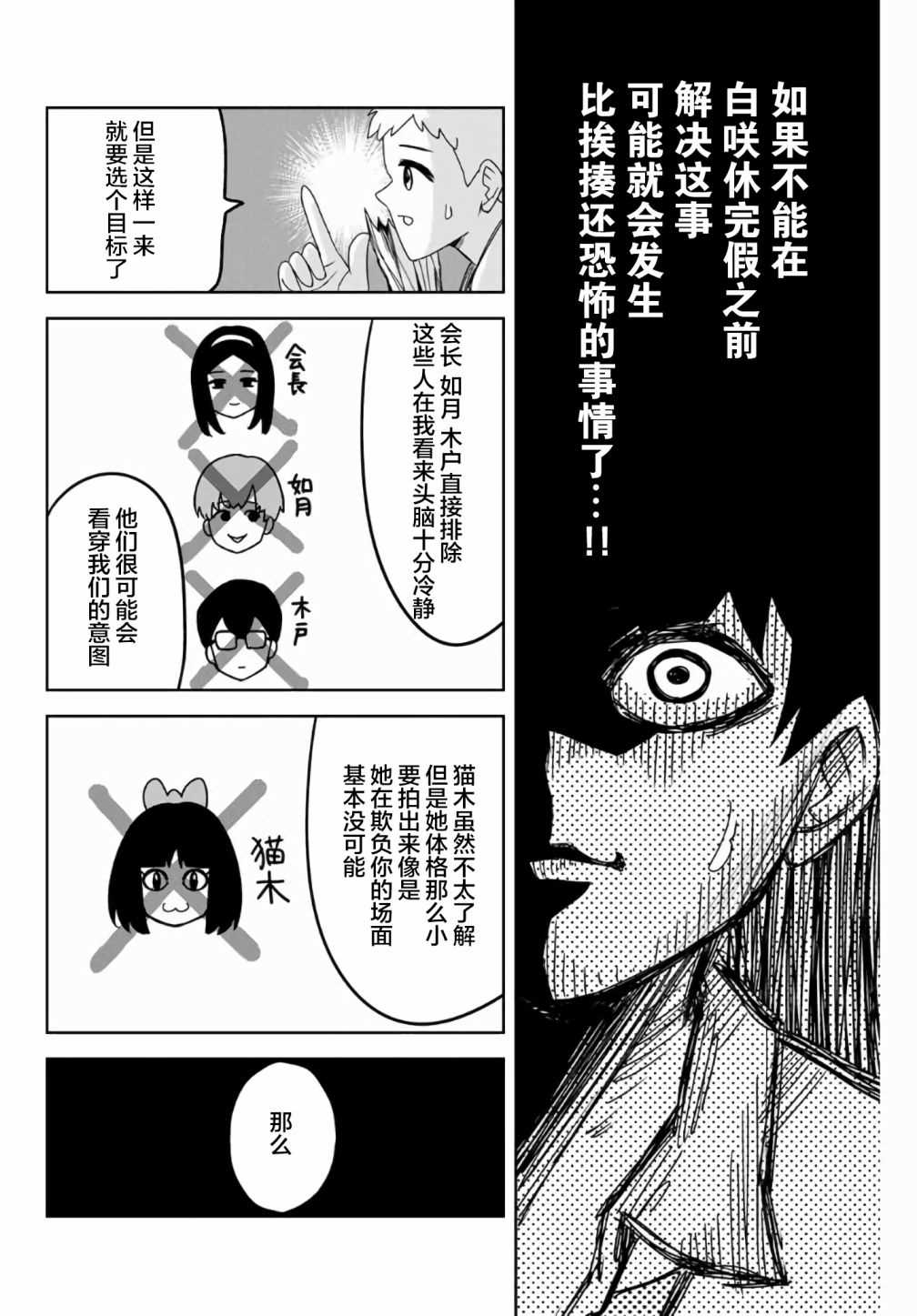 《悲惨的欺凌者》漫画最新章节第56话免费下拉式在线观看章节第【4】张图片