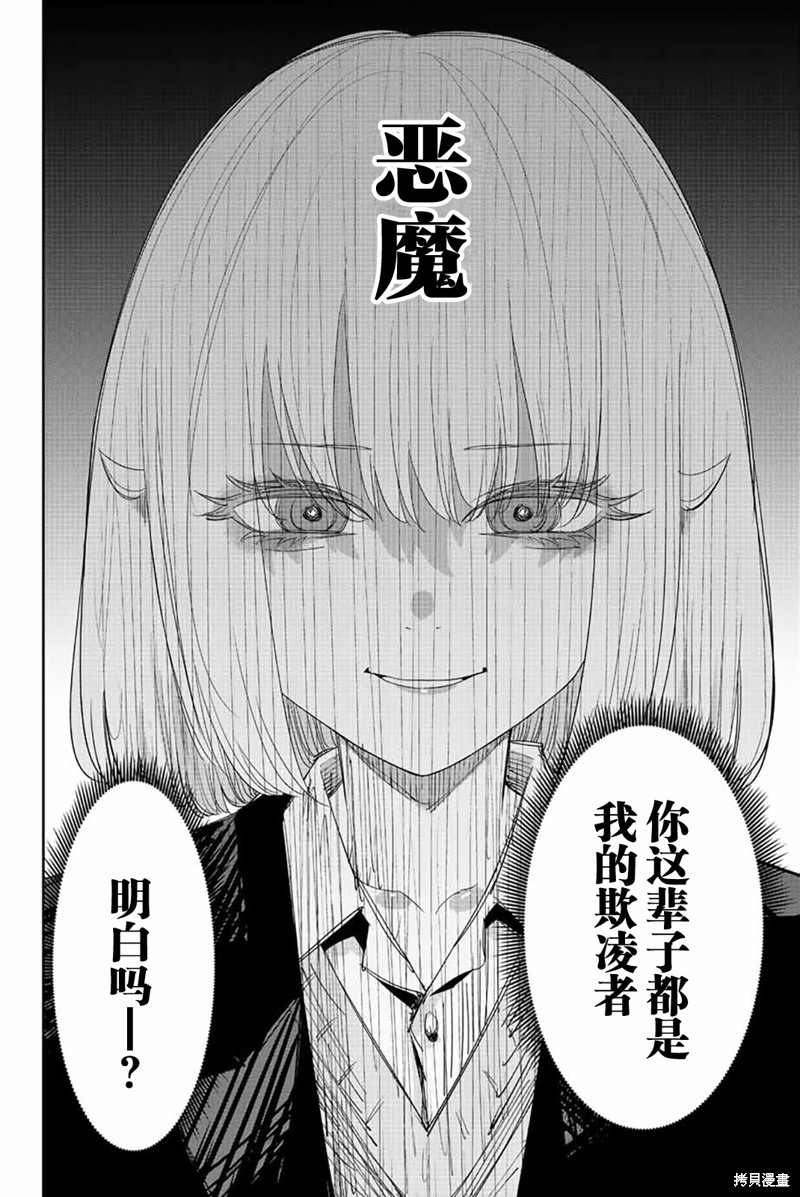 《悲惨的欺凌者》漫画最新章节第195话 黑宫的救赎免费下拉式在线观看章节第【12】张图片