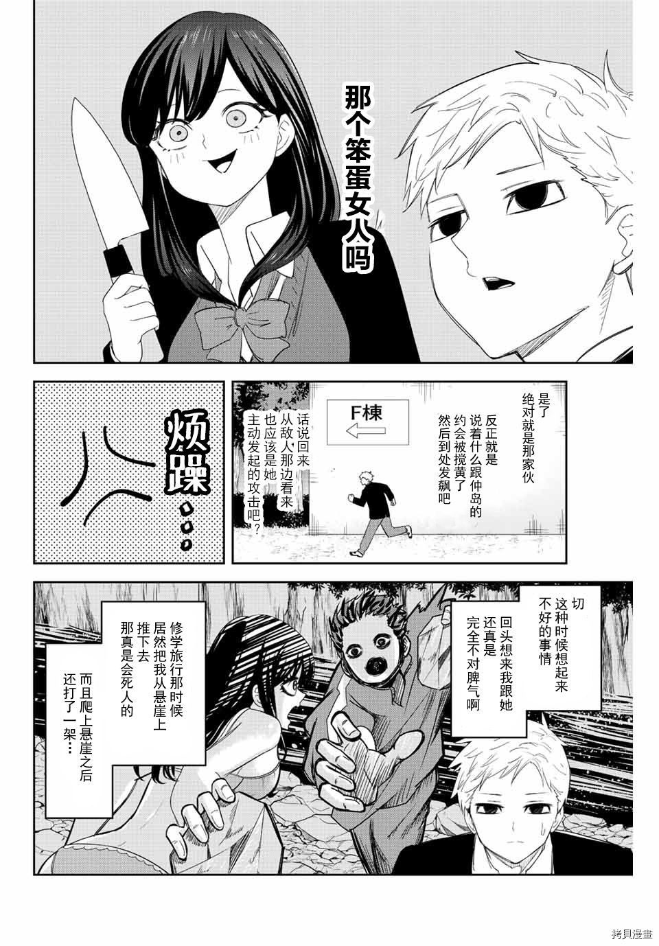 《悲惨的欺凌者》漫画最新章节第167话免费下拉式在线观看章节第【6】张图片