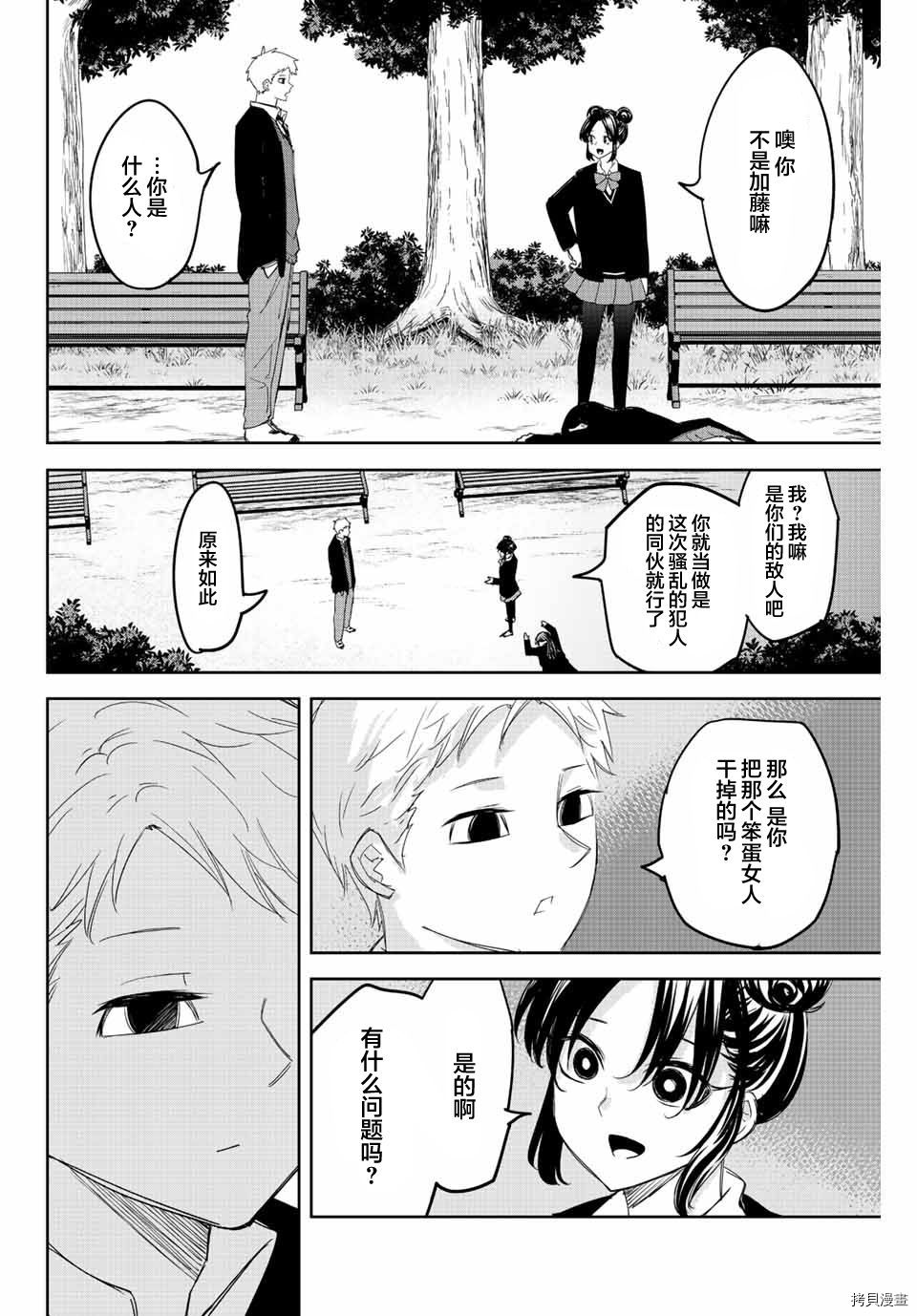 《悲惨的欺凌者》漫画最新章节第167话免费下拉式在线观看章节第【10】张图片