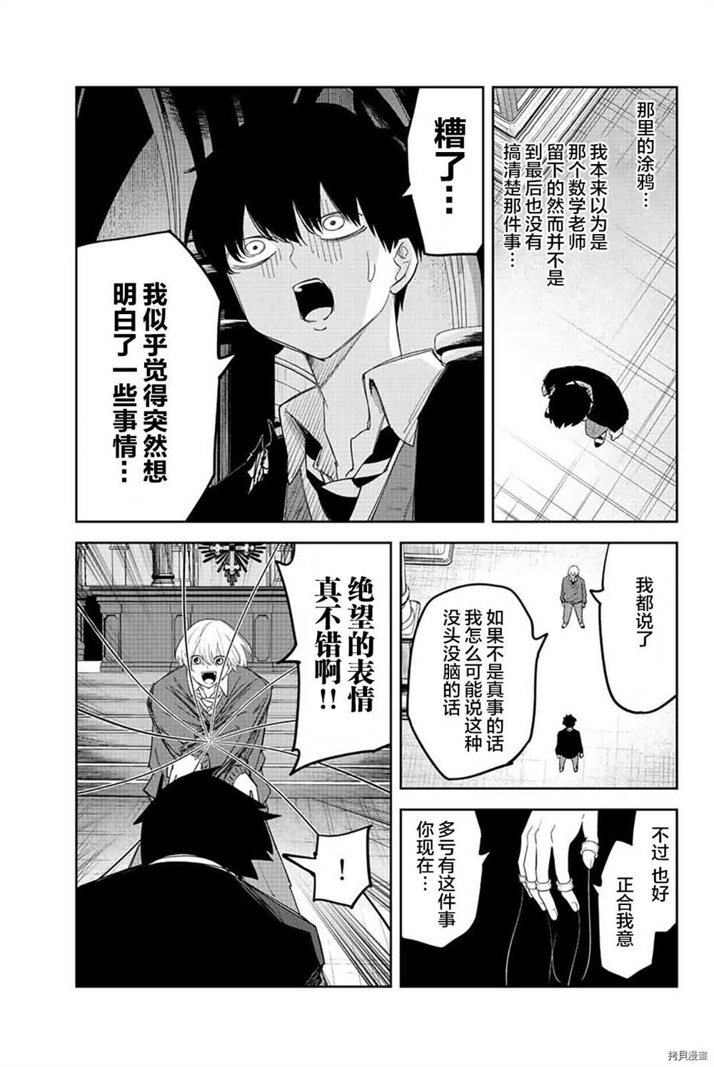 《悲惨的欺凌者》漫画最新章节第173话免费下拉式在线观看章节第【3】张图片