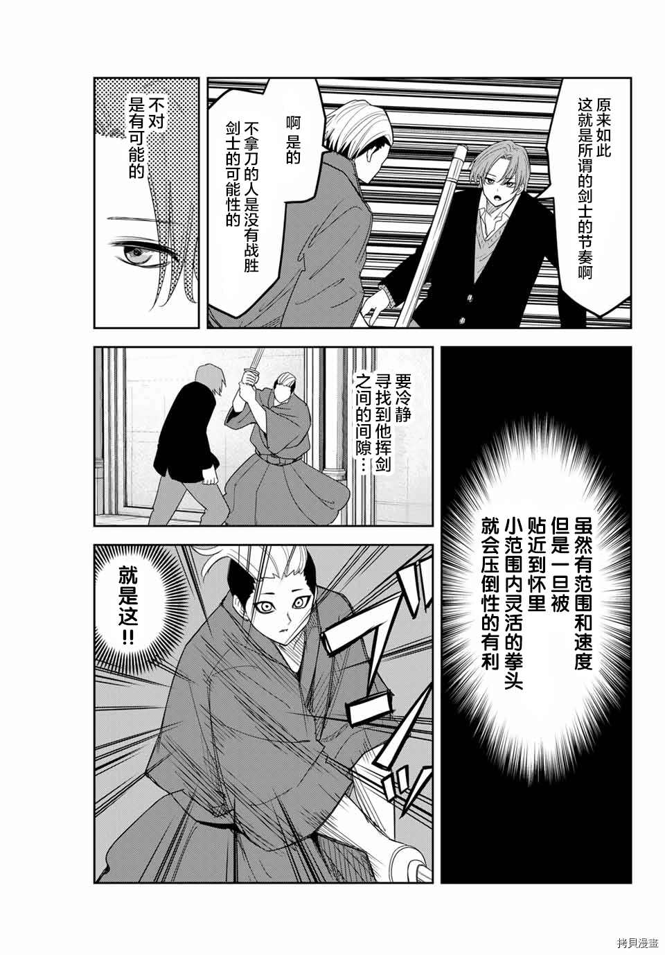 《悲惨的欺凌者》漫画最新章节第148话 栗原的目标免费下拉式在线观看章节第【5】张图片