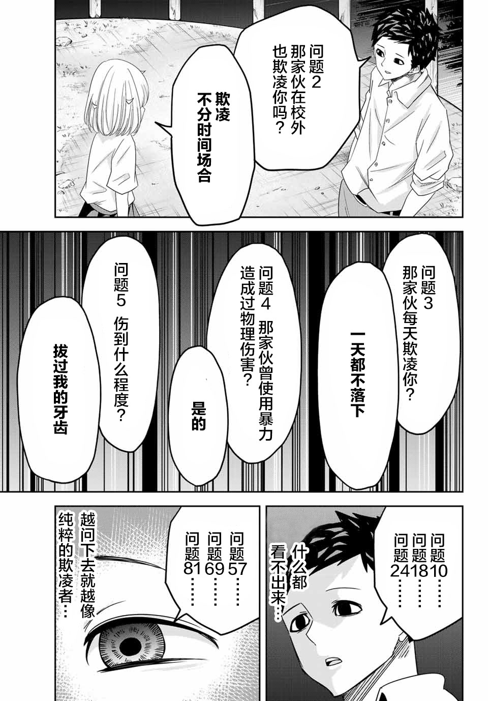 《悲惨的欺凌者》漫画最新章节第17话免费下拉式在线观看章节第【7】张图片