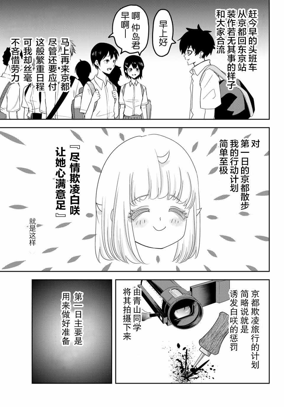 《悲惨的欺凌者》漫画最新章节第25话免费下拉式在线观看章节第【13】张图片