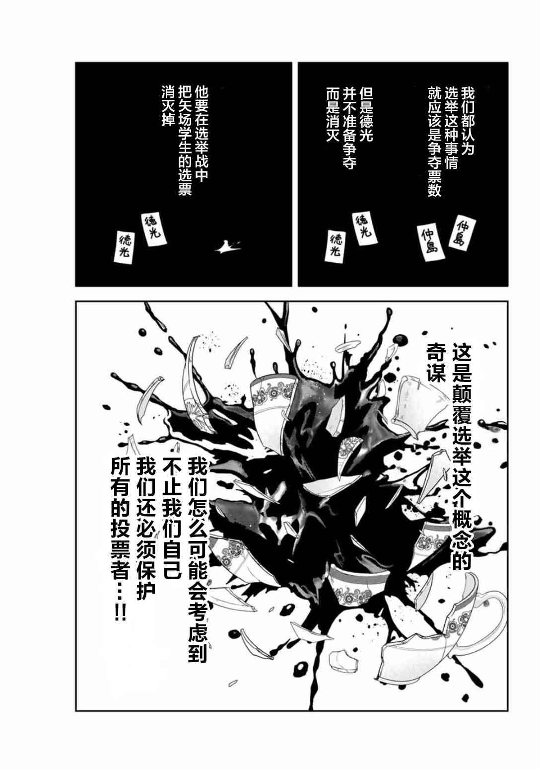 《悲惨的欺凌者》漫画最新章节第90话 阳谋免费下拉式在线观看章节第【11】张图片