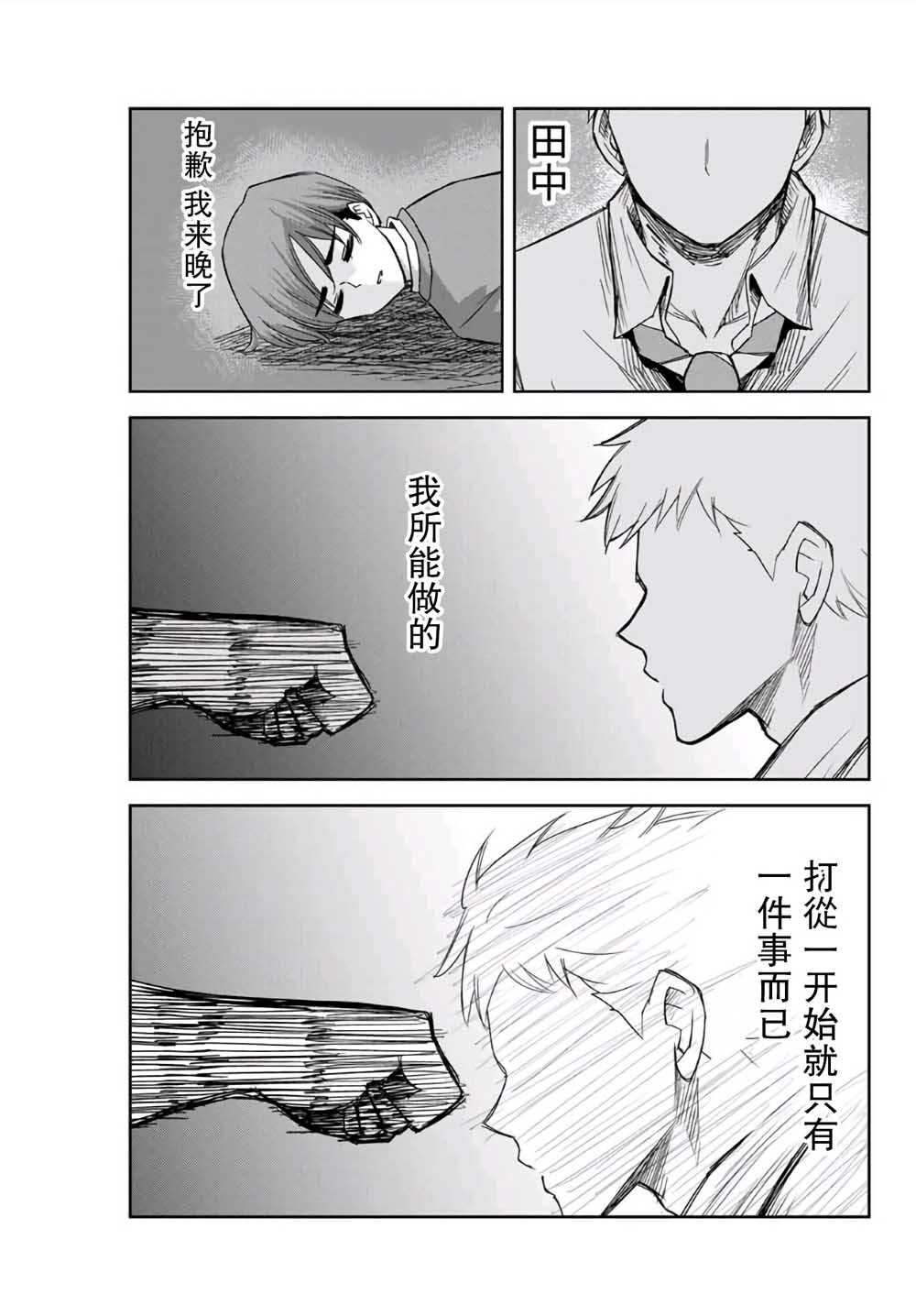 《悲惨的欺凌者》漫画最新章节第64话免费下拉式在线观看章节第【13】张图片