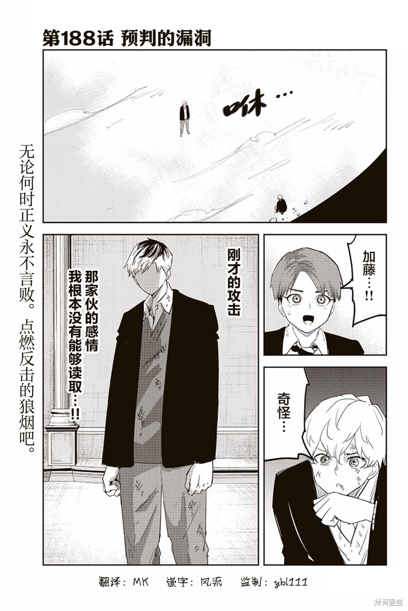 《悲惨的欺凌者》漫画最新章节第188话 预判的漏洞免费下拉式在线观看章节第【1】张图片