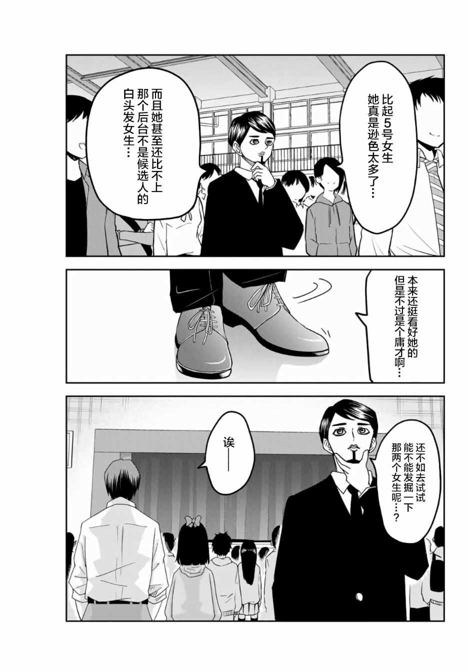 《悲惨的欺凌者》漫画最新章节第59话免费下拉式在线观看章节第【11】张图片