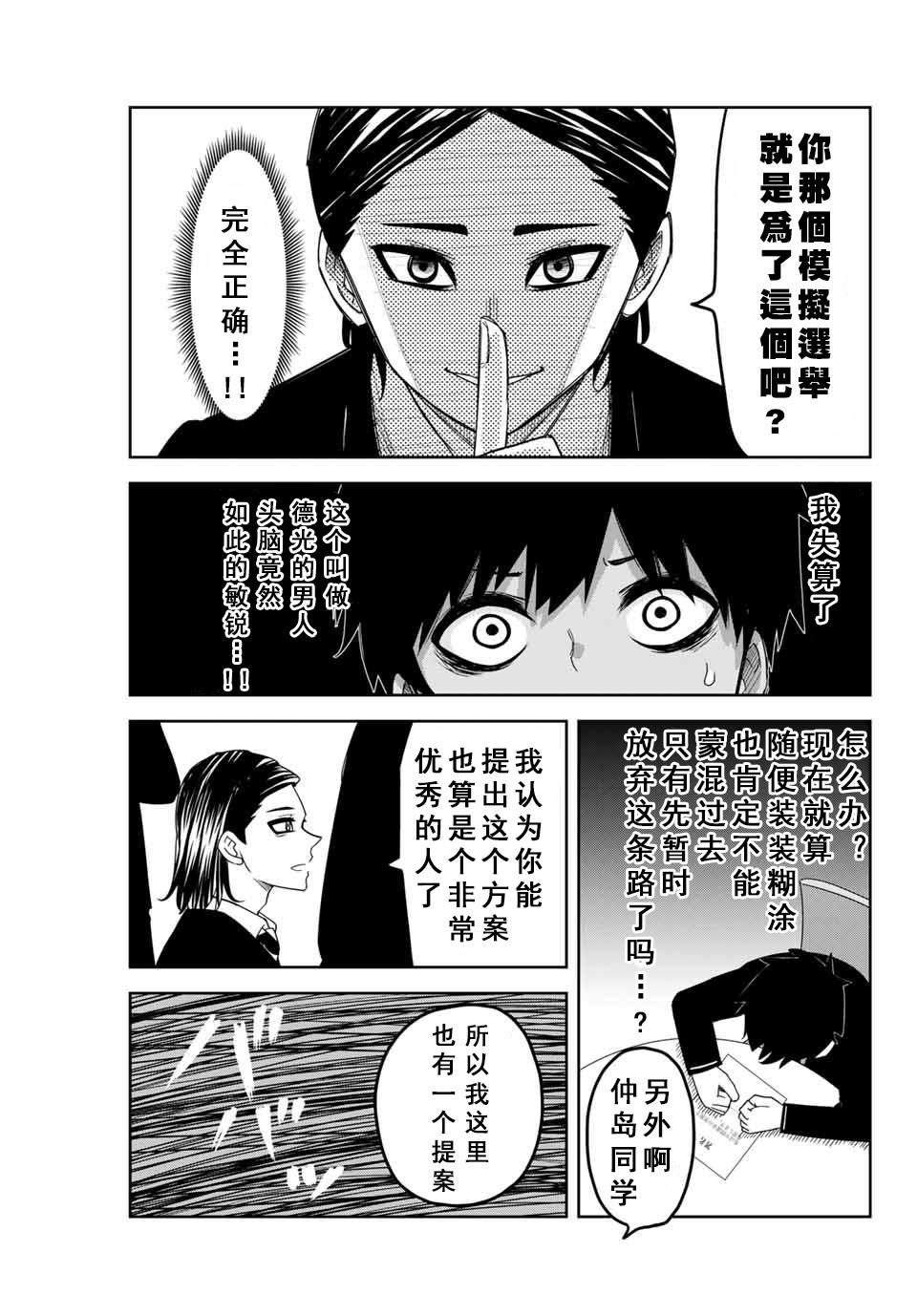 《悲惨的欺凌者》漫画最新章节第80话 说服欺凌免费下拉式在线观看章节第【3】张图片