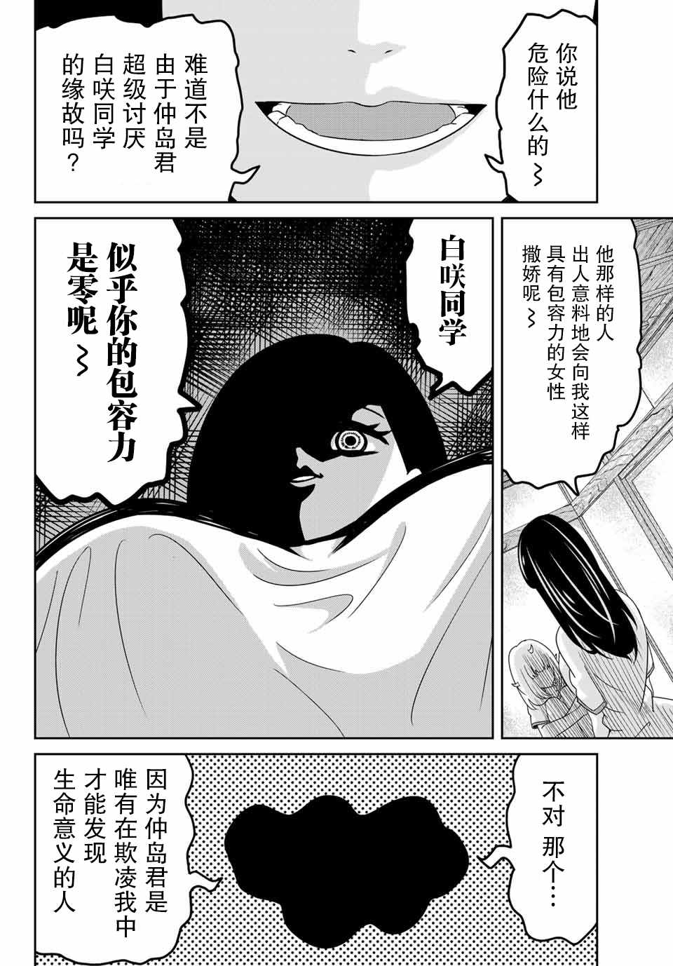 《悲惨的欺凌者》漫画最新章节第27话免费下拉式在线观看章节第【10】张图片