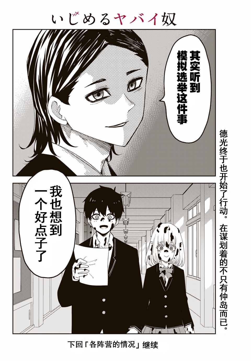 《悲惨的欺凌者》漫画最新章节第80话 说服欺凌免费下拉式在线观看章节第【16】张图片