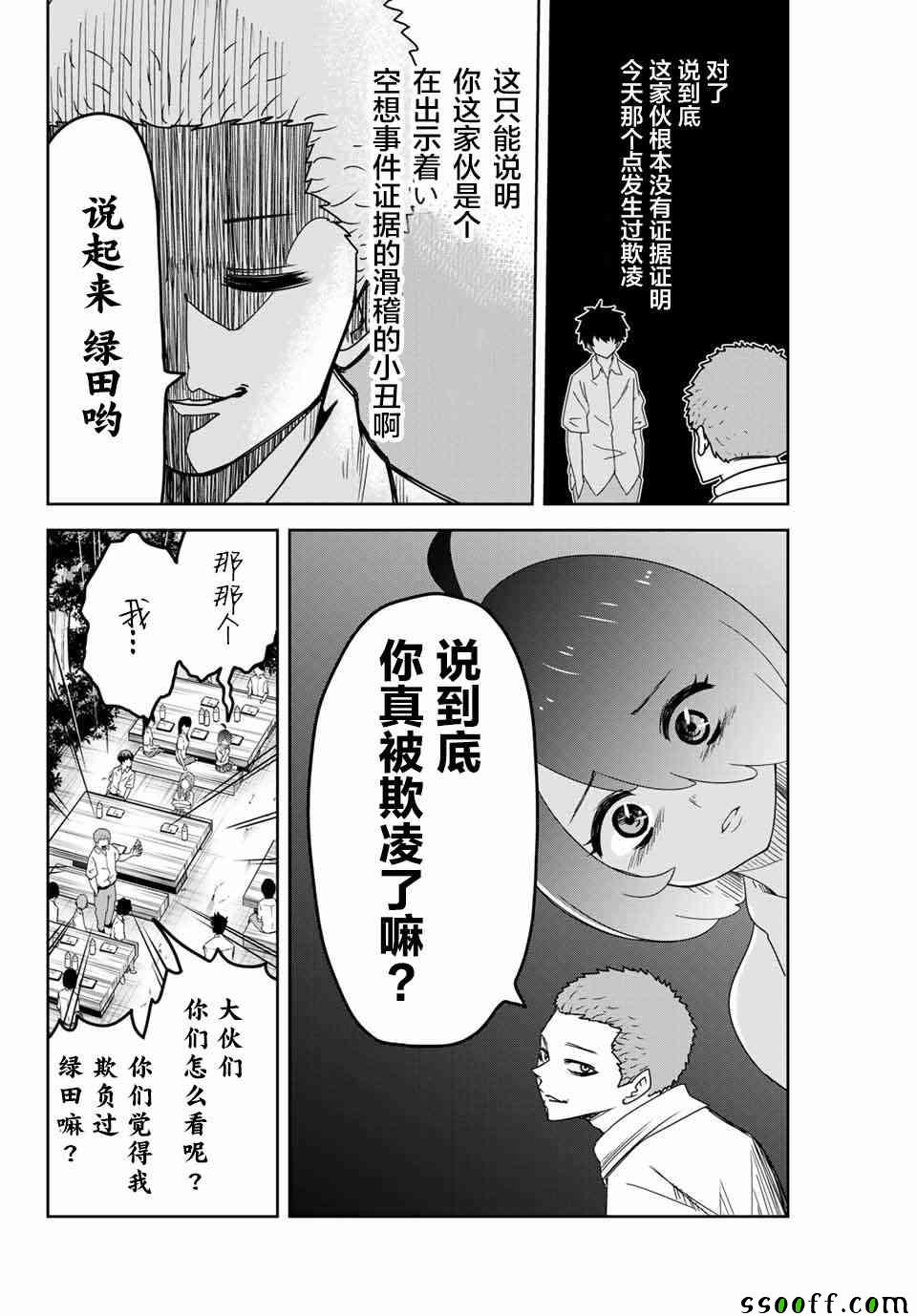 《悲惨的欺凌者》漫画最新章节第36话免费下拉式在线观看章节第【8】张图片