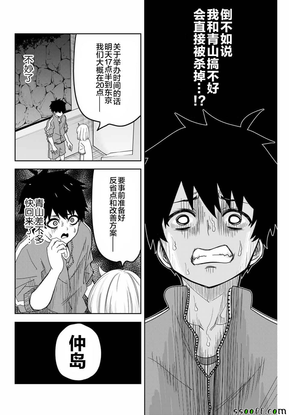 《悲惨的欺凌者》漫画最新章节第37话免费下拉式在线观看章节第【6】张图片