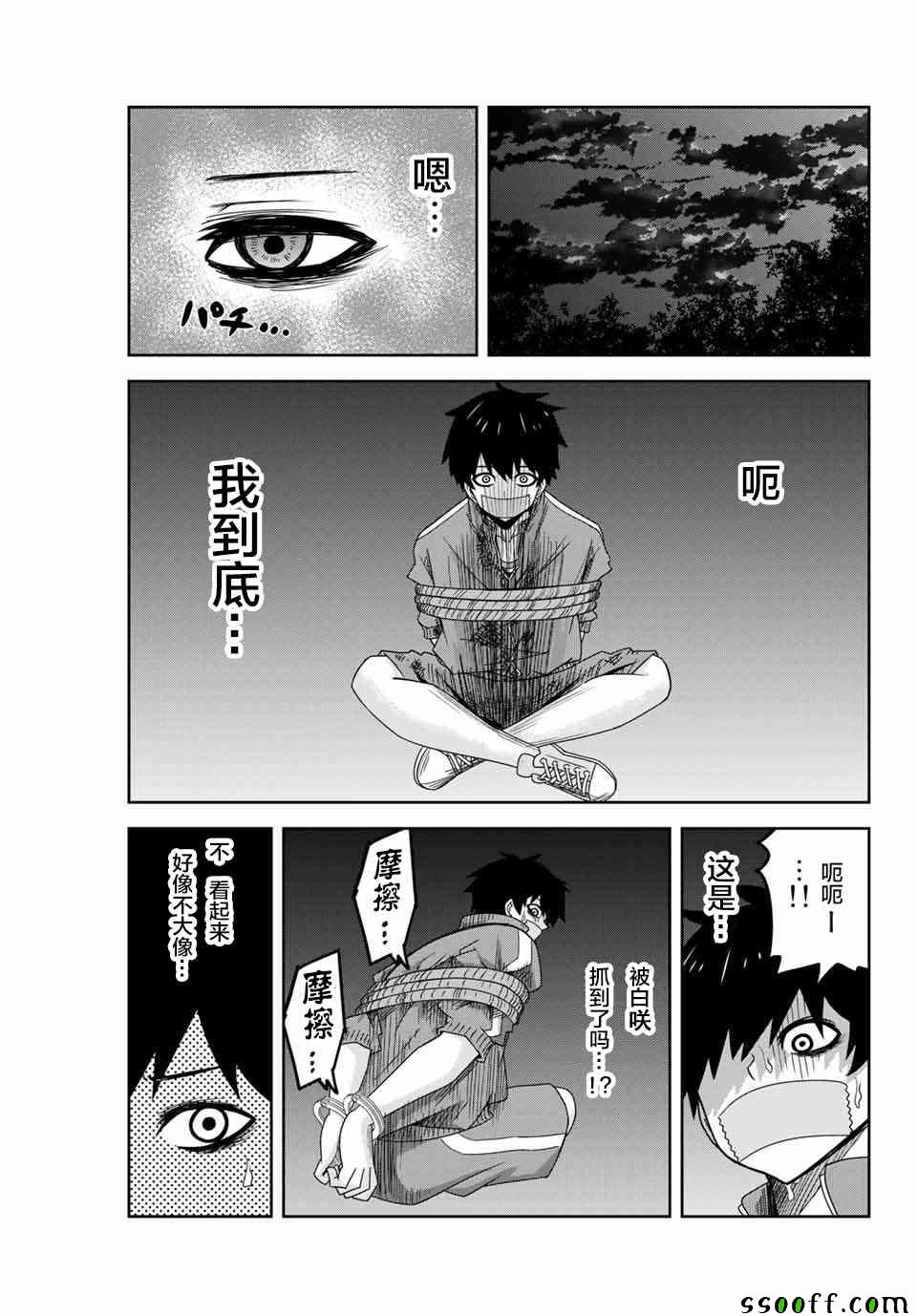 《悲惨的欺凌者》漫画最新章节第38话免费下拉式在线观看章节第【7】张图片