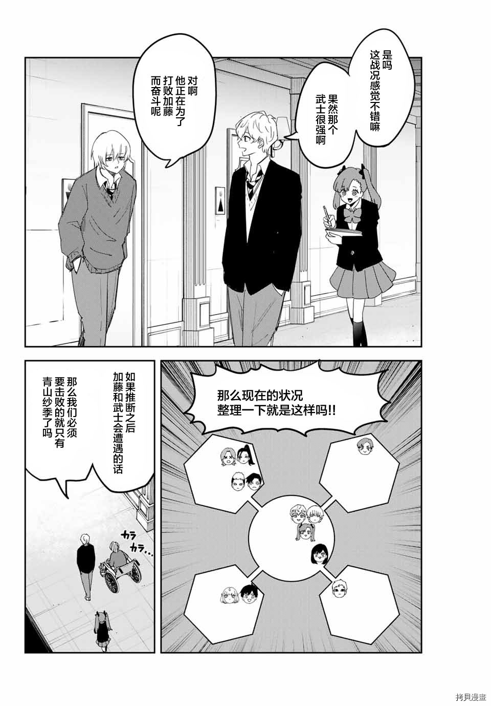 《悲惨的欺凌者》漫画最新章节第157话 岩濑的实力免费下拉式在线观看章节第【14】张图片