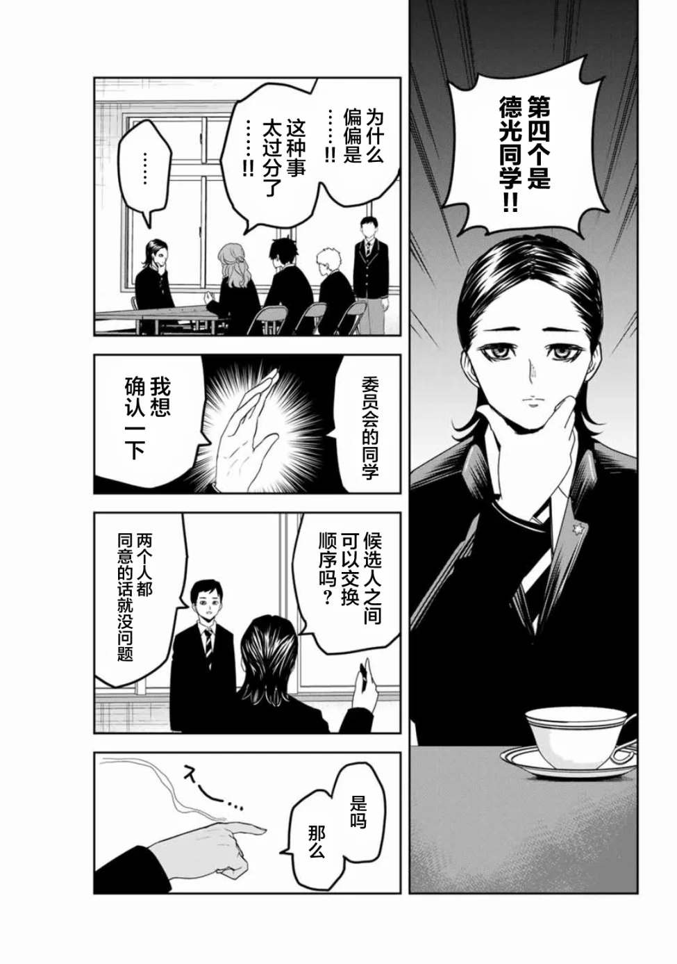 《悲惨的欺凌者》漫画最新章节第94话 最终演讲的顺序免费下拉式在线观看章节第【7】张图片