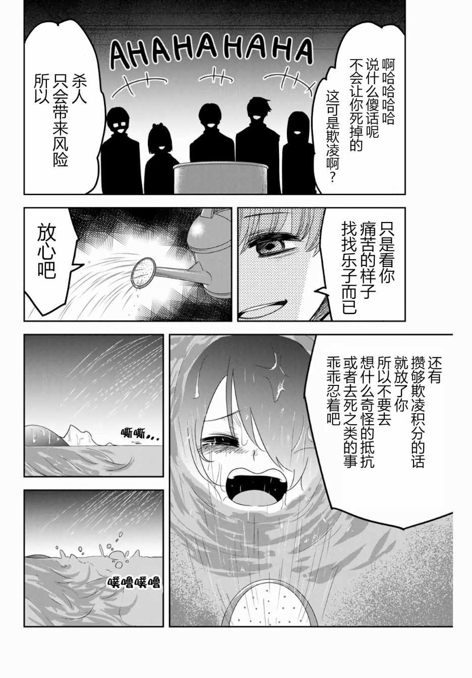 《悲惨的欺凌者》漫画最新章节第54话免费下拉式在线观看章节第【4】张图片