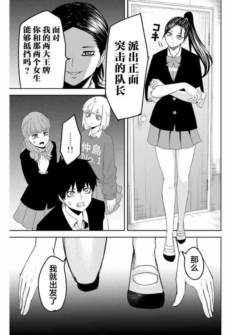 《悲惨的欺凌者》漫画最新章节第106话 响亮的校内广播免费下拉式在线观看章节第【11】张图片