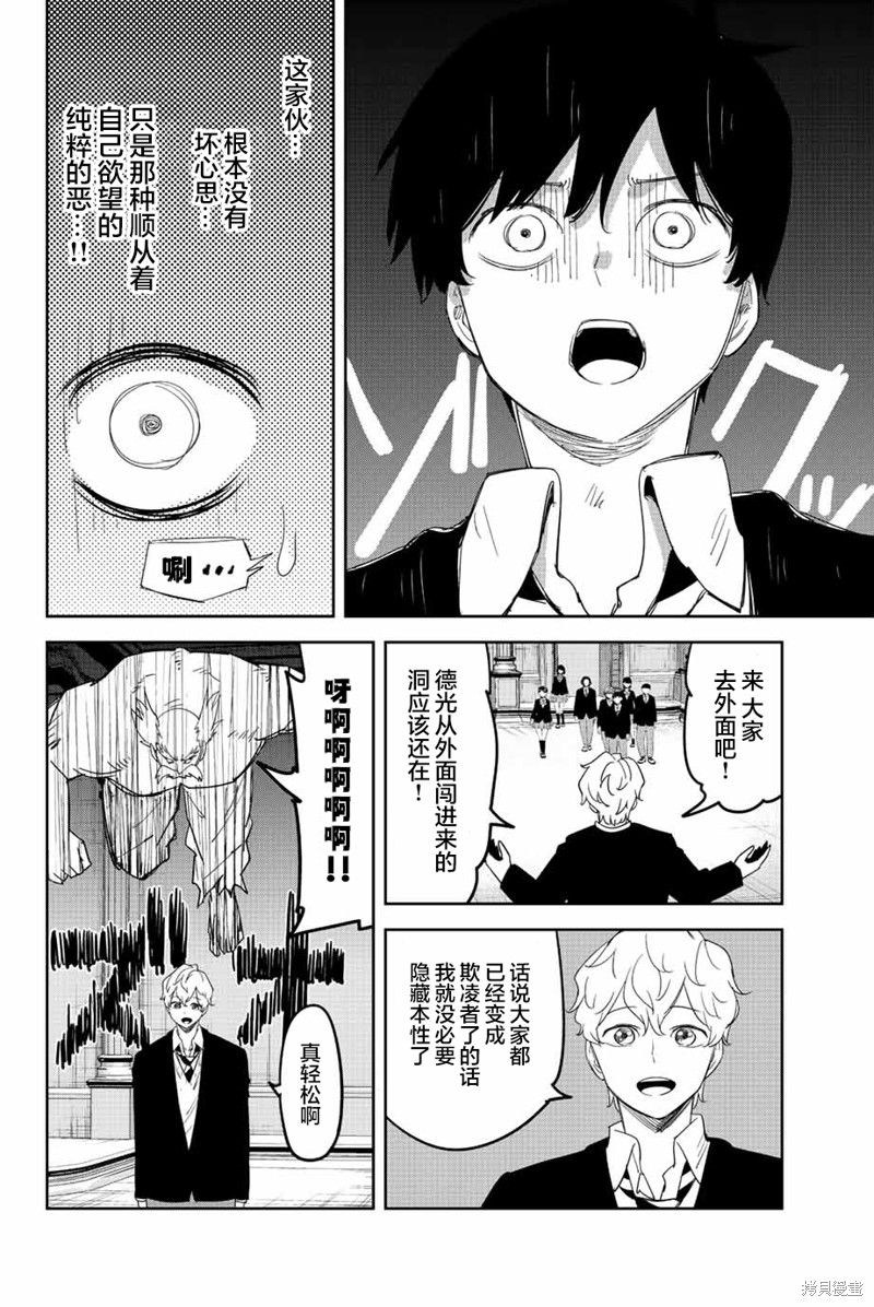 《悲惨的欺凌者》漫画最新章节第179话免费下拉式在线观看章节第【12】张图片