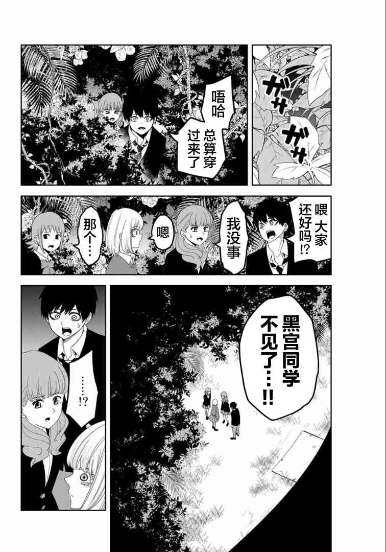 《悲惨的欺凌者》漫画最新章节第105话 悄然接近的人影免费下拉式在线观看章节第【8】张图片