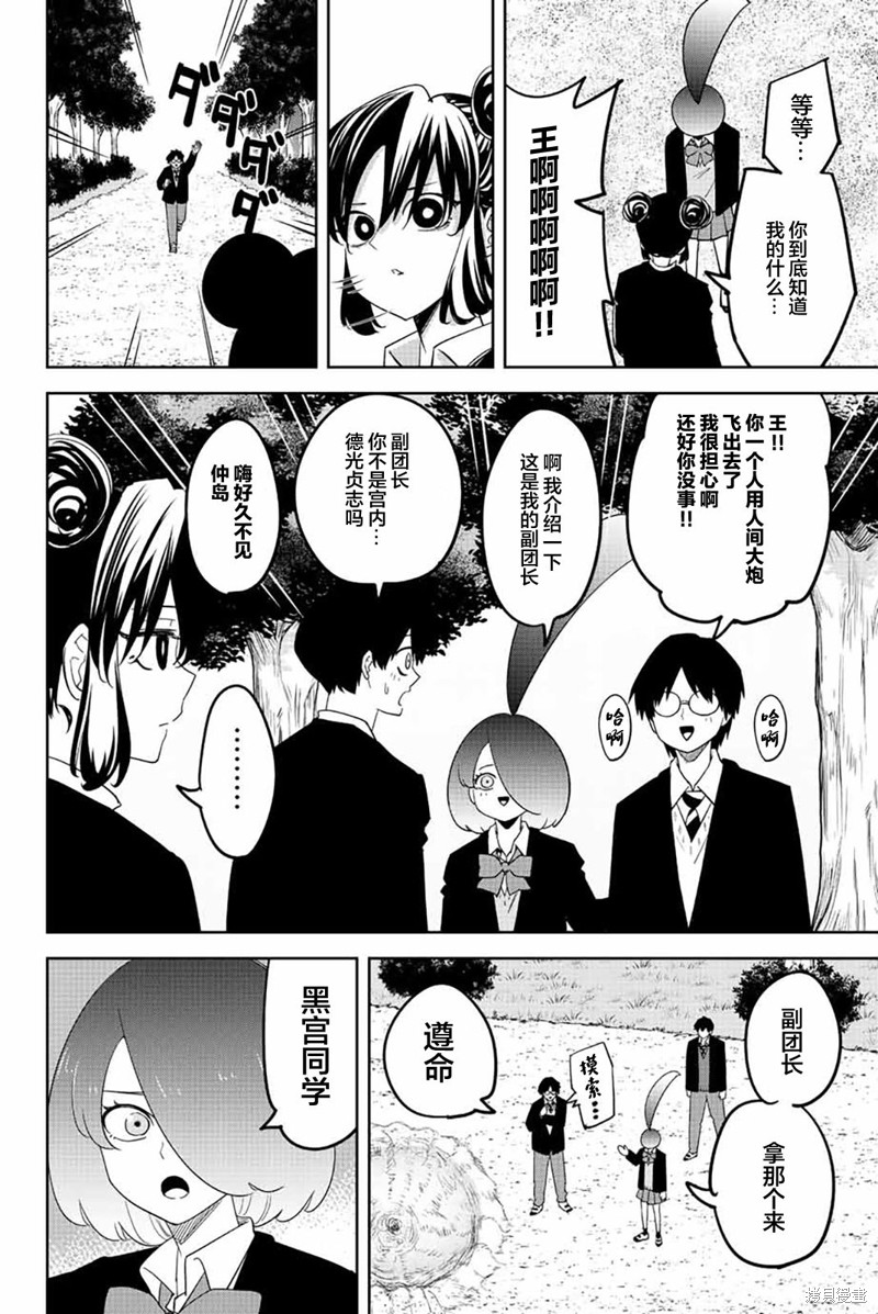 《悲惨的欺凌者》漫画最新章节第197话 绿田的悄悄话免费下拉式在线观看章节第【8】张图片