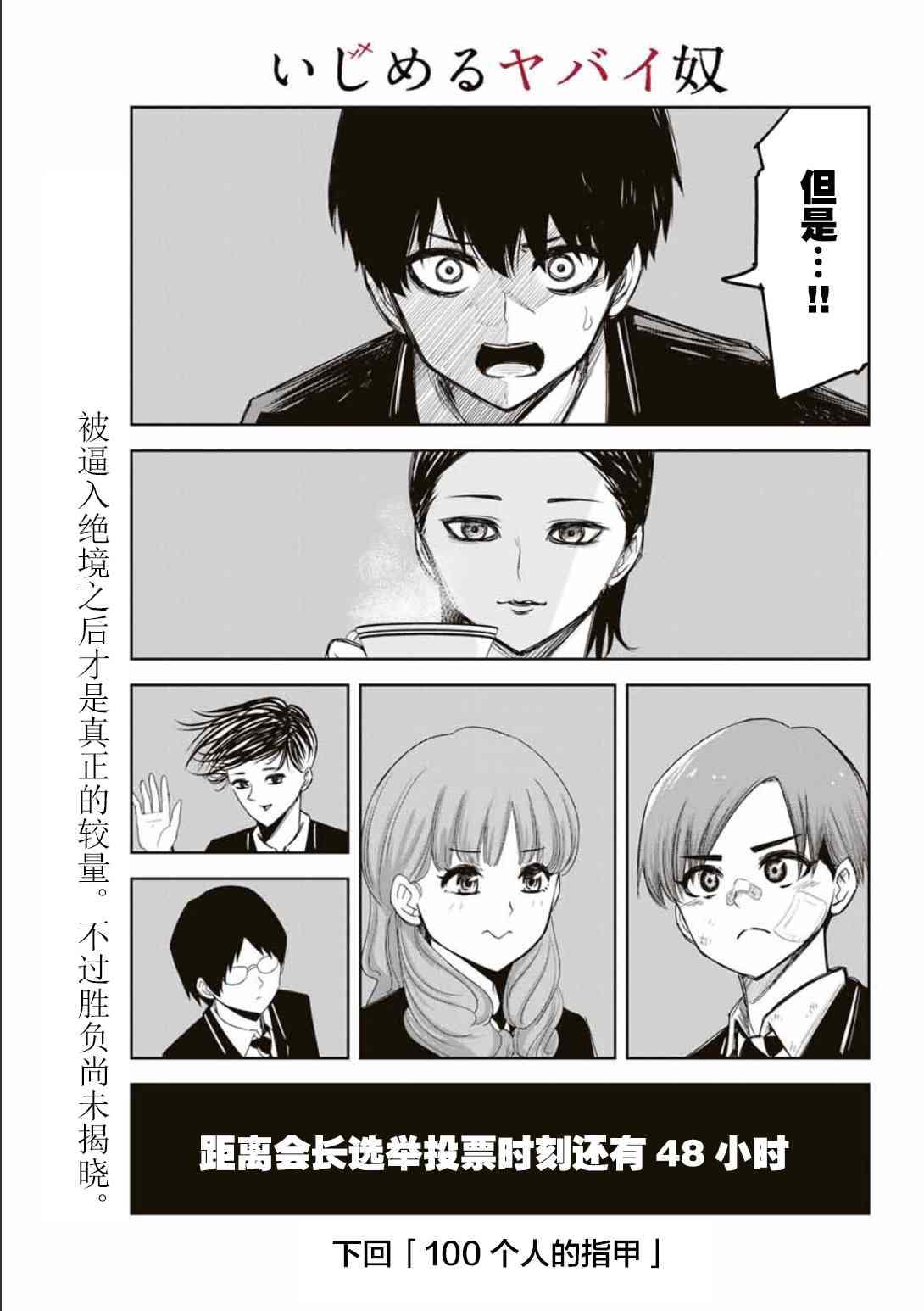 《悲惨的欺凌者》漫画最新章节第90话 阳谋免费下拉式在线观看章节第【13】张图片