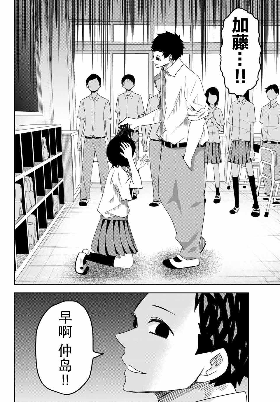 《悲惨的欺凌者》漫画最新章节第18话免费下拉式在线观看章节第【4】张图片