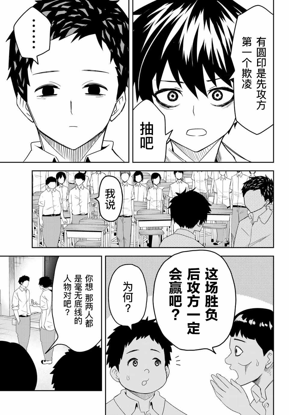 《悲惨的欺凌者》漫画最新章节第13话免费下拉式在线观看章节第【9】张图片