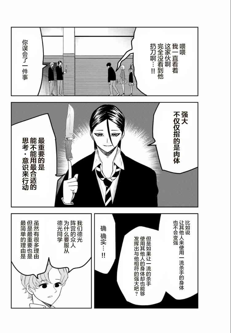 《悲惨的欺凌者》漫画最新章节第111话 雾矢与肉盾免费下拉式在线观看章节第【4】张图片