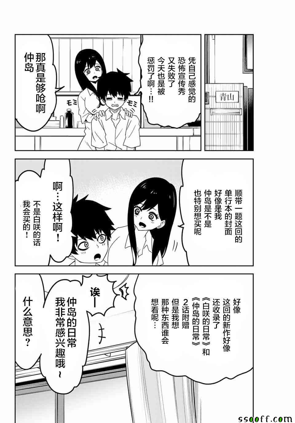 《悲惨的欺凌者》漫画最新章节番外04免费下拉式在线观看章节第【2】张图片