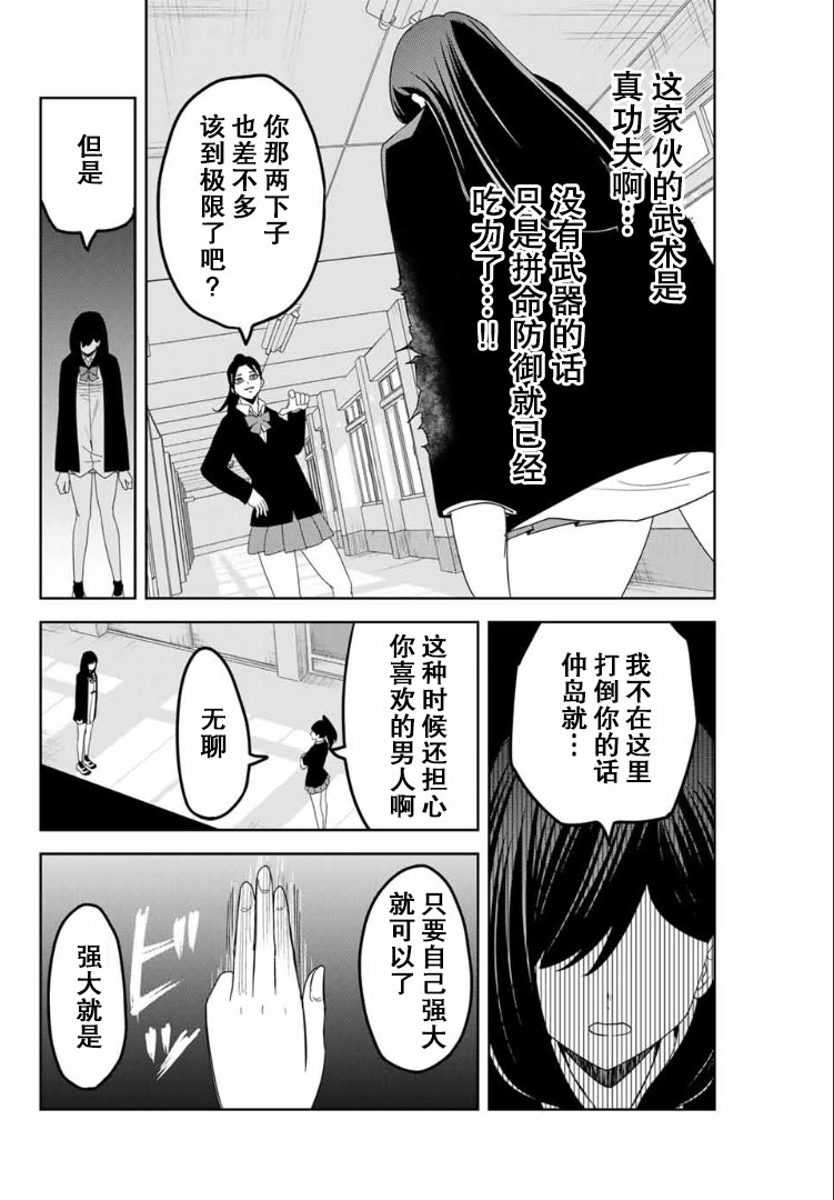 《悲惨的欺凌者》漫画最新章节第107话 青山vs.前川免费下拉式在线观看章节第【8】张图片