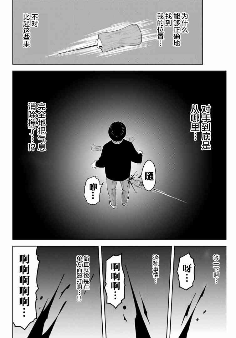 《悲惨的欺凌者》漫画最新章节第108话 看不见的欺凌者免费下拉式在线观看章节第【12】张图片