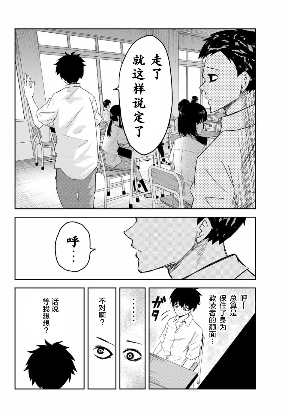 《悲惨的欺凌者》漫画最新章节第11话免费下拉式在线观看章节第【12】张图片