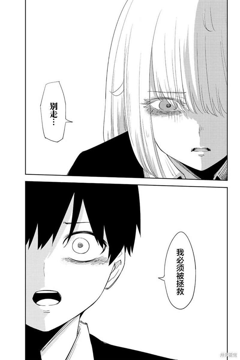 《悲惨的欺凌者》漫画最新章节第195话 黑宫的救赎免费下拉式在线观看章节第【17】张图片