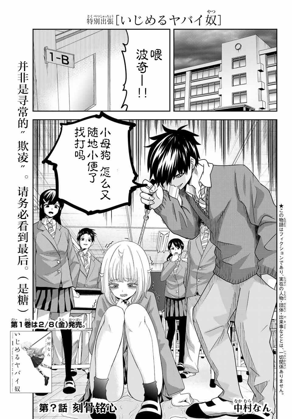 《悲惨的欺凌者》漫画最新章节番外01免费下拉式在线观看章节第【1】张图片