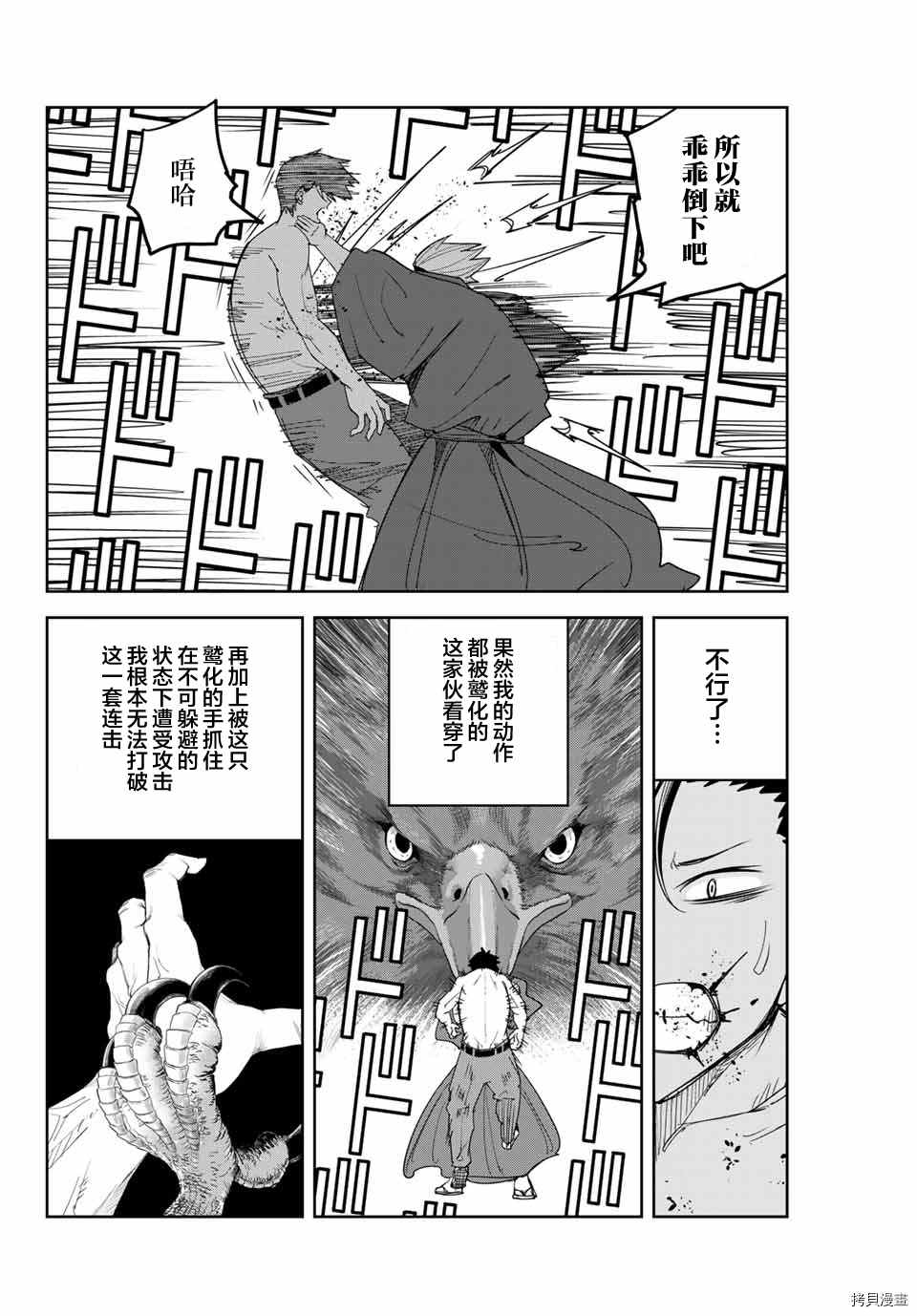 《悲惨的欺凌者》漫画最新章节第160话免费下拉式在线观看章节第【4】张图片