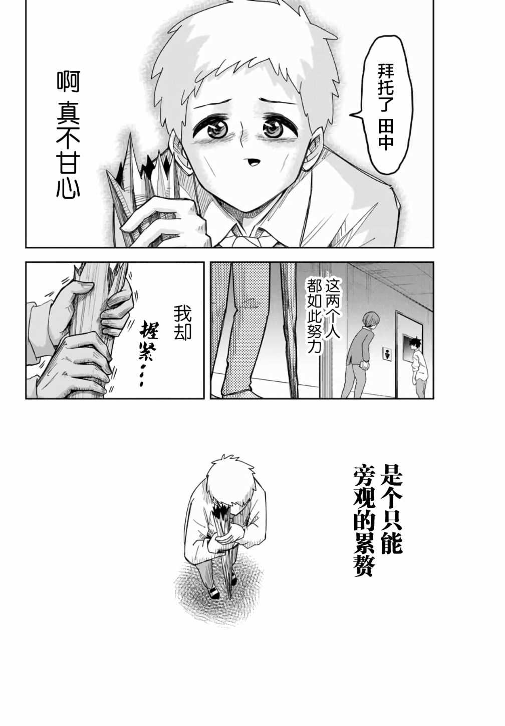 《悲惨的欺凌者》漫画最新章节第56话免费下拉式在线观看章节第【6】张图片