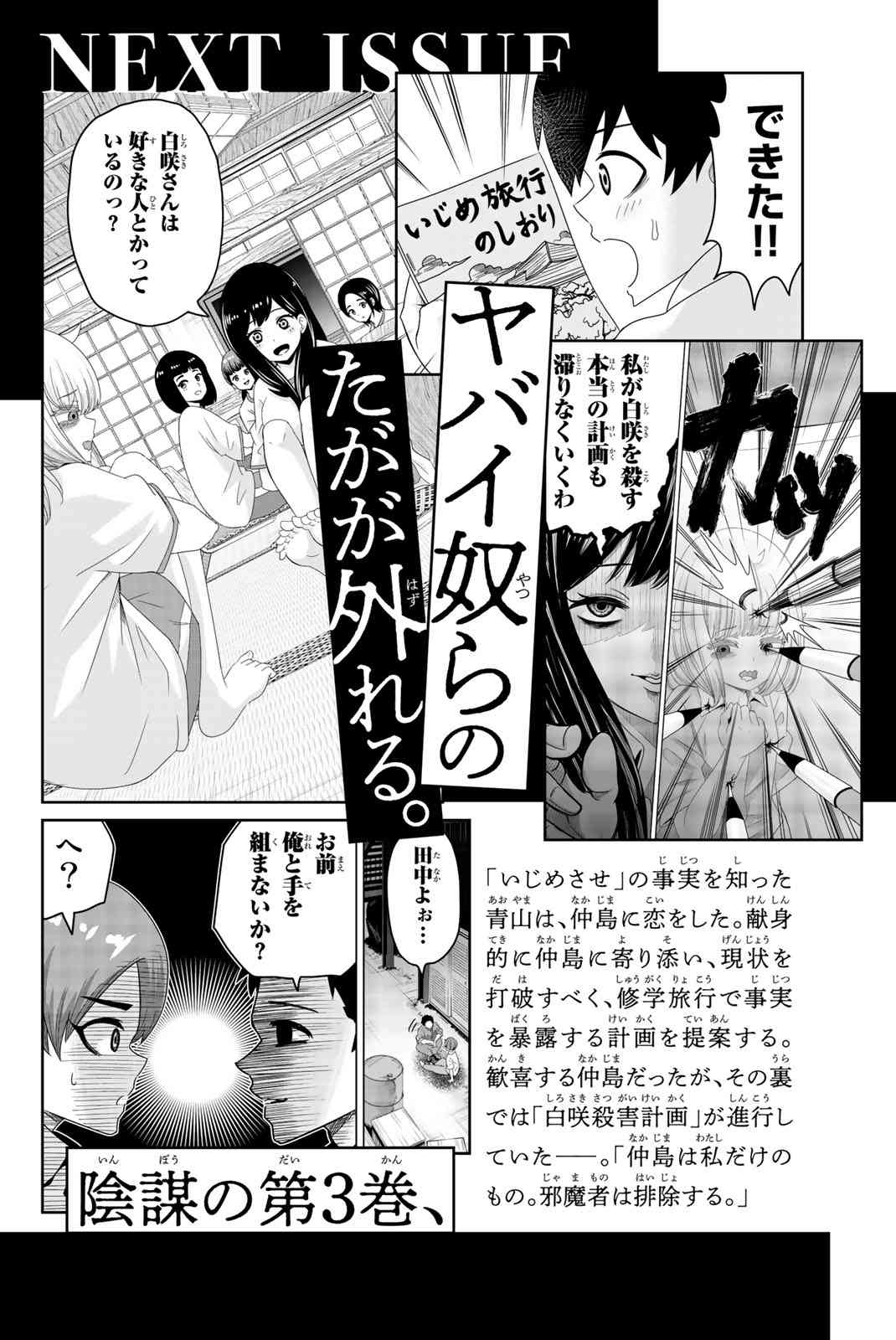 《悲惨的欺凌者》漫画最新章节第02卷附录免费下拉式在线观看章节第【7】张图片