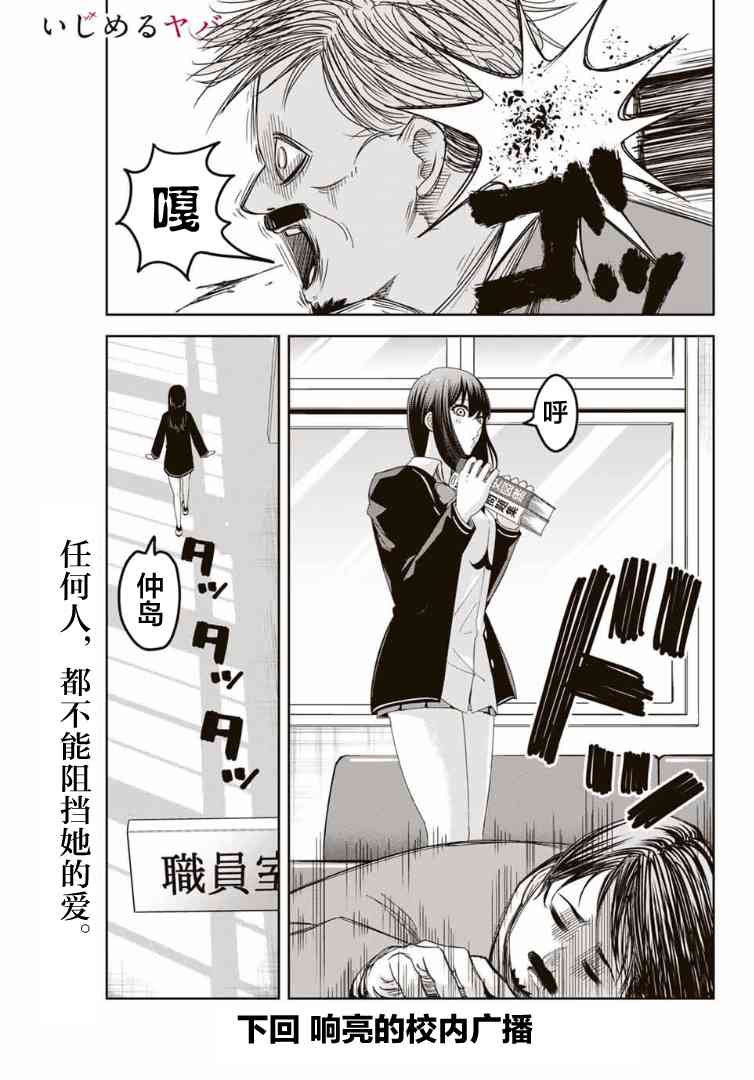 《悲惨的欺凌者》漫画最新章节第105话 悄然接近的人影免费下拉式在线观看章节第【15】张图片