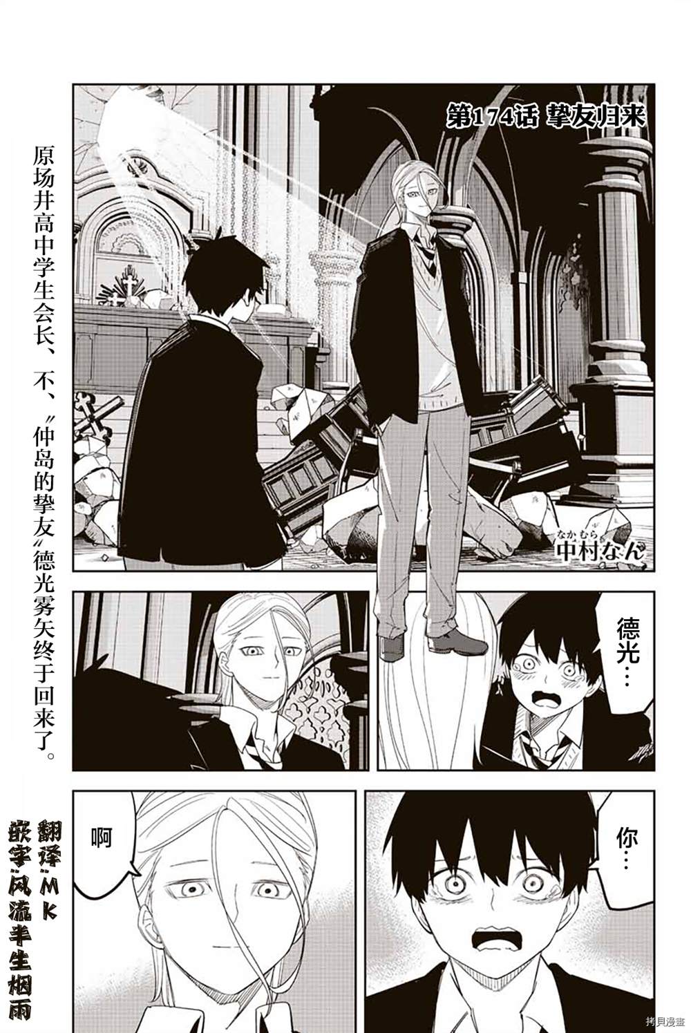 《悲惨的欺凌者》漫画最新章节第174话免费下拉式在线观看章节第【1】张图片