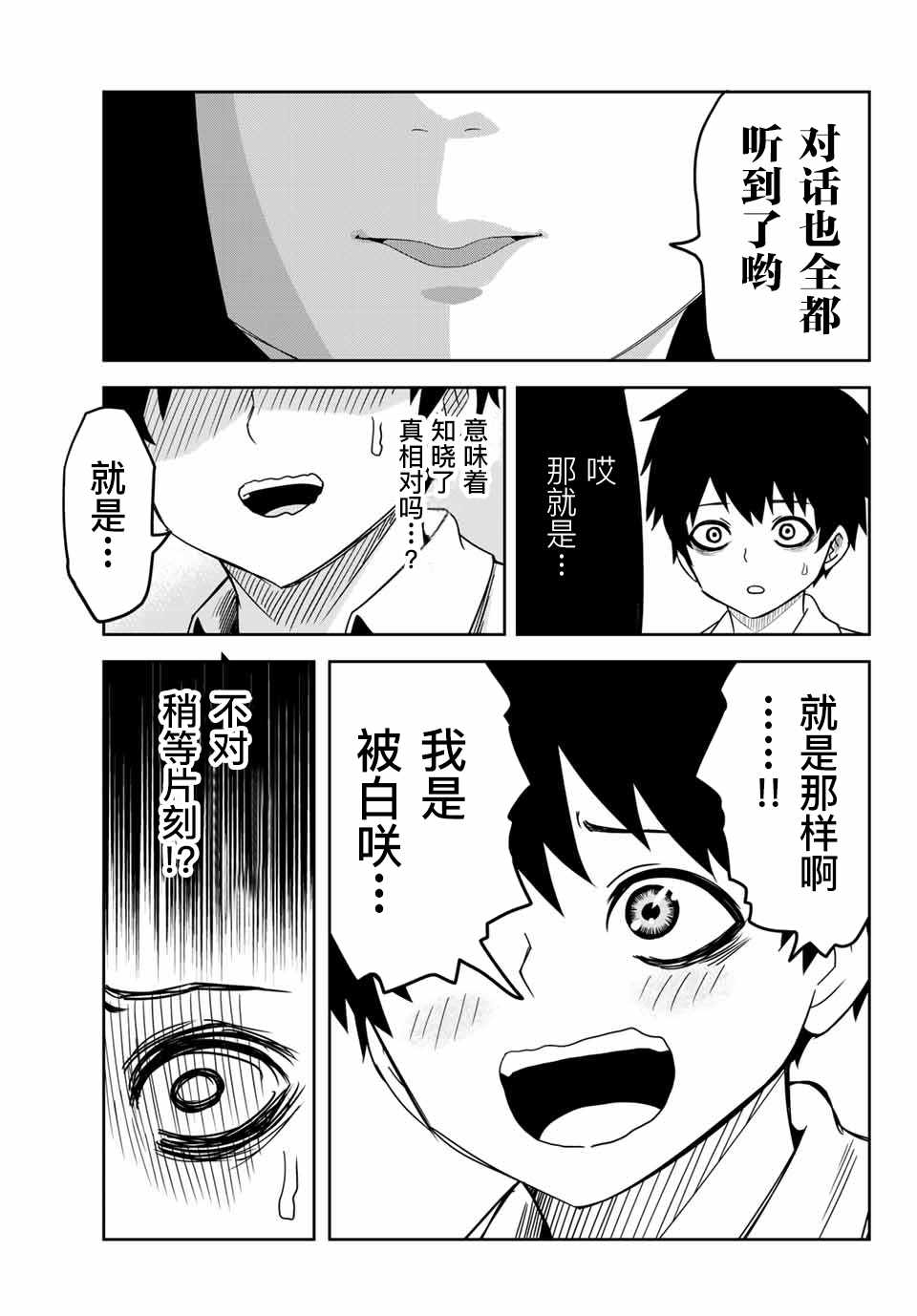 《悲惨的欺凌者》漫画最新章节第21话免费下拉式在线观看章节第【5】张图片