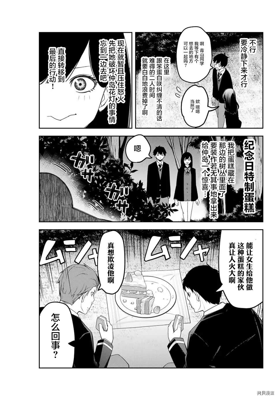 《悲惨的欺凌者》漫画最新章节第142话 青山同学与三个月纪念约会免费下拉式在线观看章节第【5】张图片