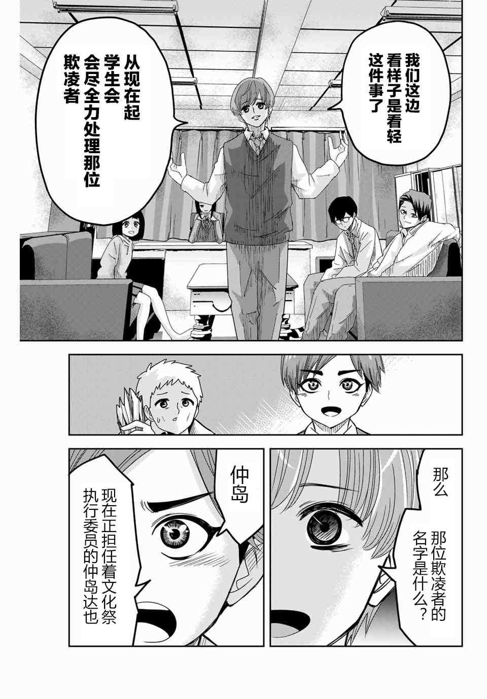 《悲惨的欺凌者》漫画最新章节第48话免费下拉式在线观看章节第【5】张图片