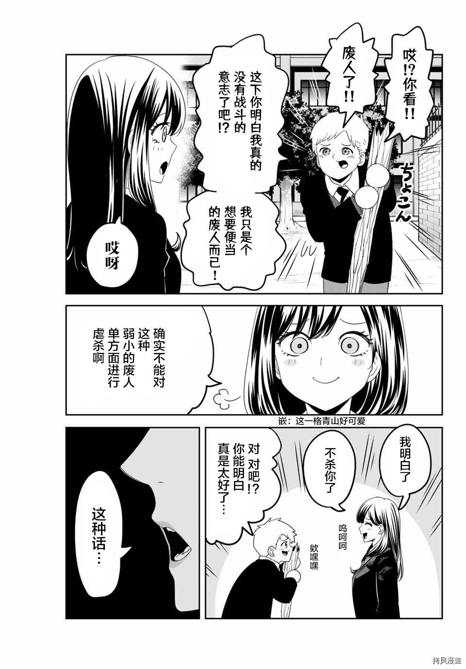 《悲惨的欺凌者》漫画最新章节第134话 救世主中田免费下拉式在线观看章节第【15】张图片