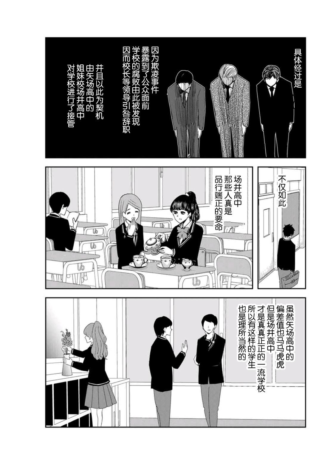 《悲惨的欺凌者》漫画最新章节第73话 矢场高中合并免费下拉式在线观看章节第【3】张图片