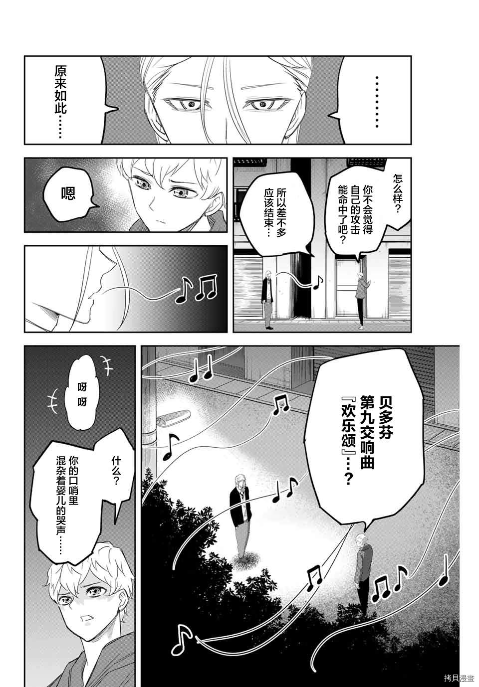 《悲惨的欺凌者》漫画最新章节第127话 德光vs.六峰免费下拉式在线观看章节第【6】张图片