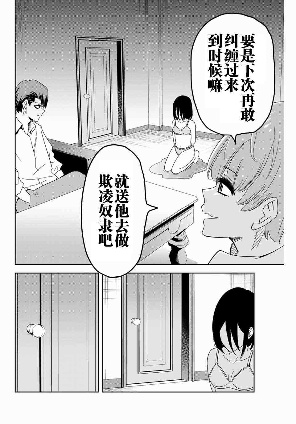 《悲惨的欺凌者》漫画最新章节第47话免费下拉式在线观看章节第【14】张图片